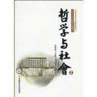 哲學與社會 哲學與社會