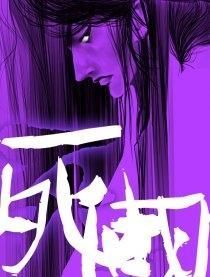 死國[1999年長崎俊一導演日本電影]