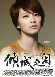 《傾城之戀》[傾城之淚]