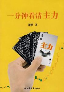 一分鐘看清主力 一分鐘看清主力