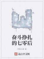 奮鬥掙扎的七零後