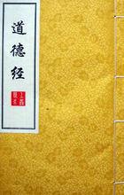 《道德經》第七十章原文及譯文