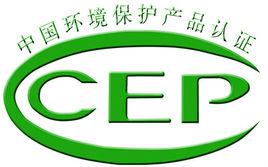 中國環境保護產品認證 中國環境保護產品認證