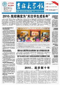 吉林大學報 吉林大學報