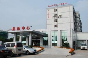 崑山市第二人民醫院 崑山市第二人民醫院