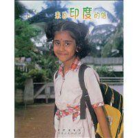 來自印度的信 來自印度的信