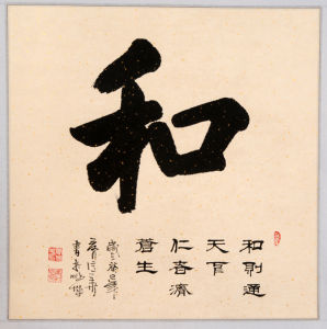 唐億華書法作品