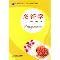 高職教材:烹飪學 高職教材:烹飪學