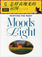 怎樣表現光的氛圍