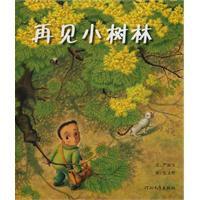 再見小樹林