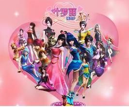 精靈夢葉羅麗第四季 精靈夢葉羅麗第四季