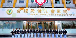 合肥天使兒童醫院 合肥天使兒童醫院