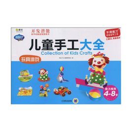兒童手工大全 兒童手工大全