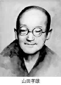 山田孝雄 山田孝雄