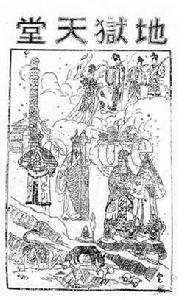 地獄天堂[1926年顧無為執導電影]