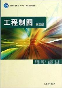 工程製圖-第四版 工程製圖-第四版