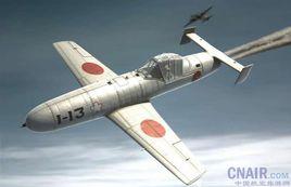 I-13“櫻花”自殺式飛機 I-13“櫻花”自殺式飛機