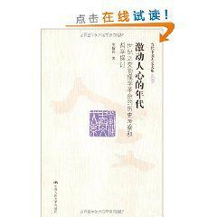 激動人心的年代 激動人心的年代