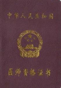 口腔執業醫師 口腔執業醫師