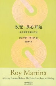 《改變,從心開始》 《改變,從心開始》