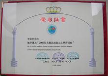 李非列榮譽證書