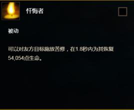 懺悔者[網路遊戲魔獸世界牧師天賦]