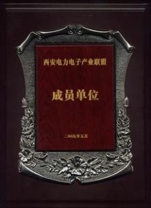 西安電力電子聯盟