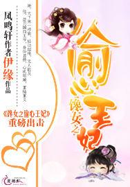 第一神偷王妃 第一神偷王妃