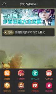 夢幻西遊大師 夢幻西遊大師