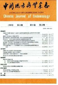 中國地方病學雜誌 中國地方病學雜誌