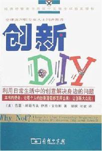 創新DIY 創新DIY