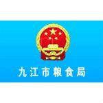 九江市糧食局 九江市糧食局