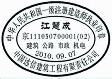 一級建造師註冊實施辦法