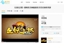 眾妖之怒遊戲眾籌