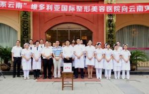 南京維多利亞整形醫院