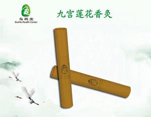 蓮花香灸 蓮花香灸