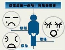 尿路刺激症 尿路刺激症