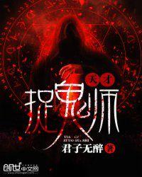 天才捉鬼師 天才捉鬼師