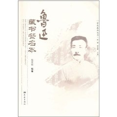 魯迅藏書籤名本