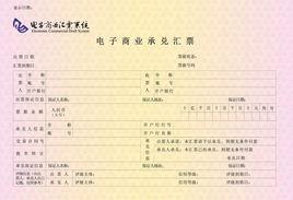 電子票據 電子票據