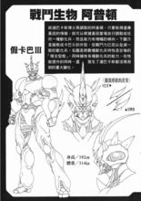 阿普頓[漫畫《強殖裝甲凱普》中的戰鬥生物]