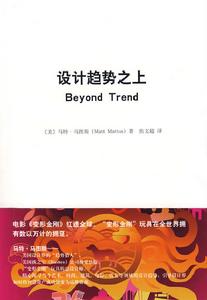 設計趨勢之上 設計趨勢之上
