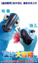 布魯[里約大冒險主角]