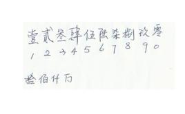 會計數字書寫 會計數字書寫