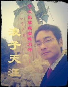 浪子天涯 浪子天涯