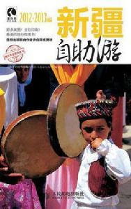 新疆自助游 新疆自助游