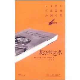 復活的藝術 復活的藝術