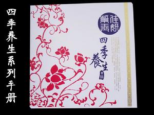 紫玉佳妍-四季養生手冊