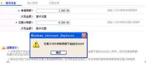轉賬限額 轉賬限額