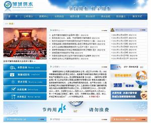 鄒城市自來水公司 鄒城市自來水公司